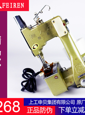 飞人牌GK9-8手提式封包机打包机缝包机编织袋麻袋缝口机精品型