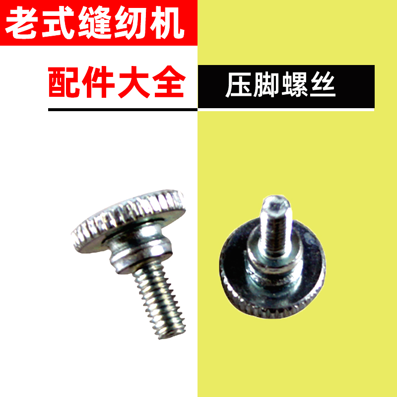 老式家用脚踏脚踩压脚配件2个图片