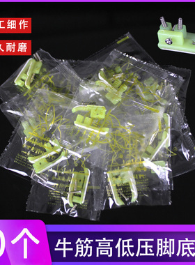 10个1厘铁氟龙高低压脚底板平车压脚皮牛筋缝纫机止口塑料TCR1/32