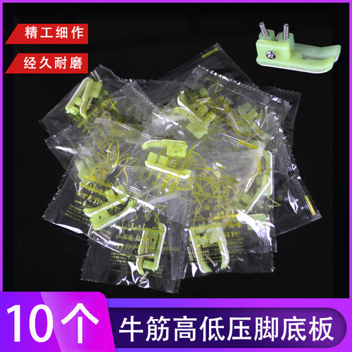 铁氟龙高低塑料平车压脚
