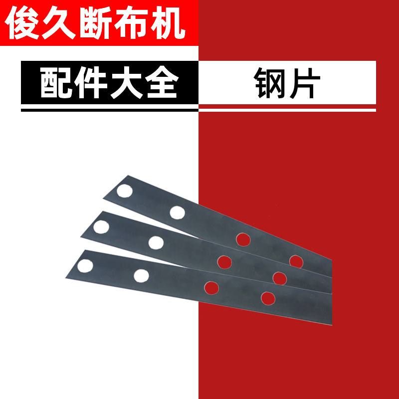 通用断布机轨道钢片，按米卖