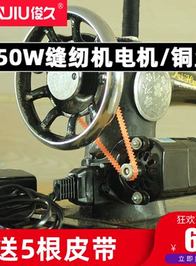 老式220v马达缝纫机电机