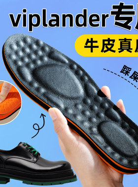 viplander牛皮鞋垫吸汗透气商务皮鞋加厚头层牛皮真皮加厚不累脚