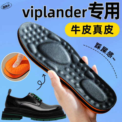 viplander牛皮鞋垫吸汗透气商务皮鞋加厚头层牛皮真皮加厚不累脚