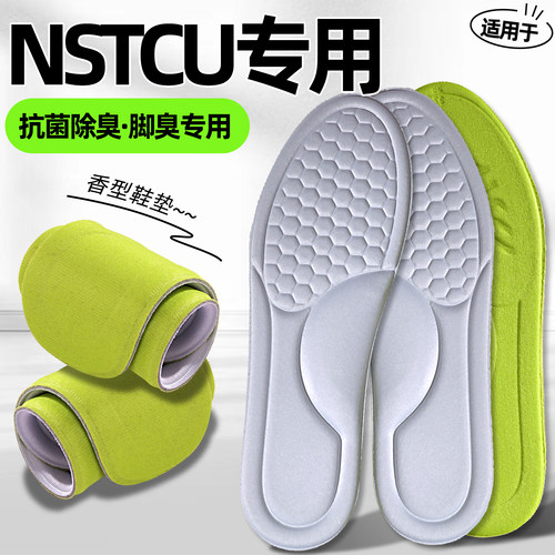 适用于NSTCU防臭鞋垫吸汗透气除臭留香男女运动减震皮鞋四季净味