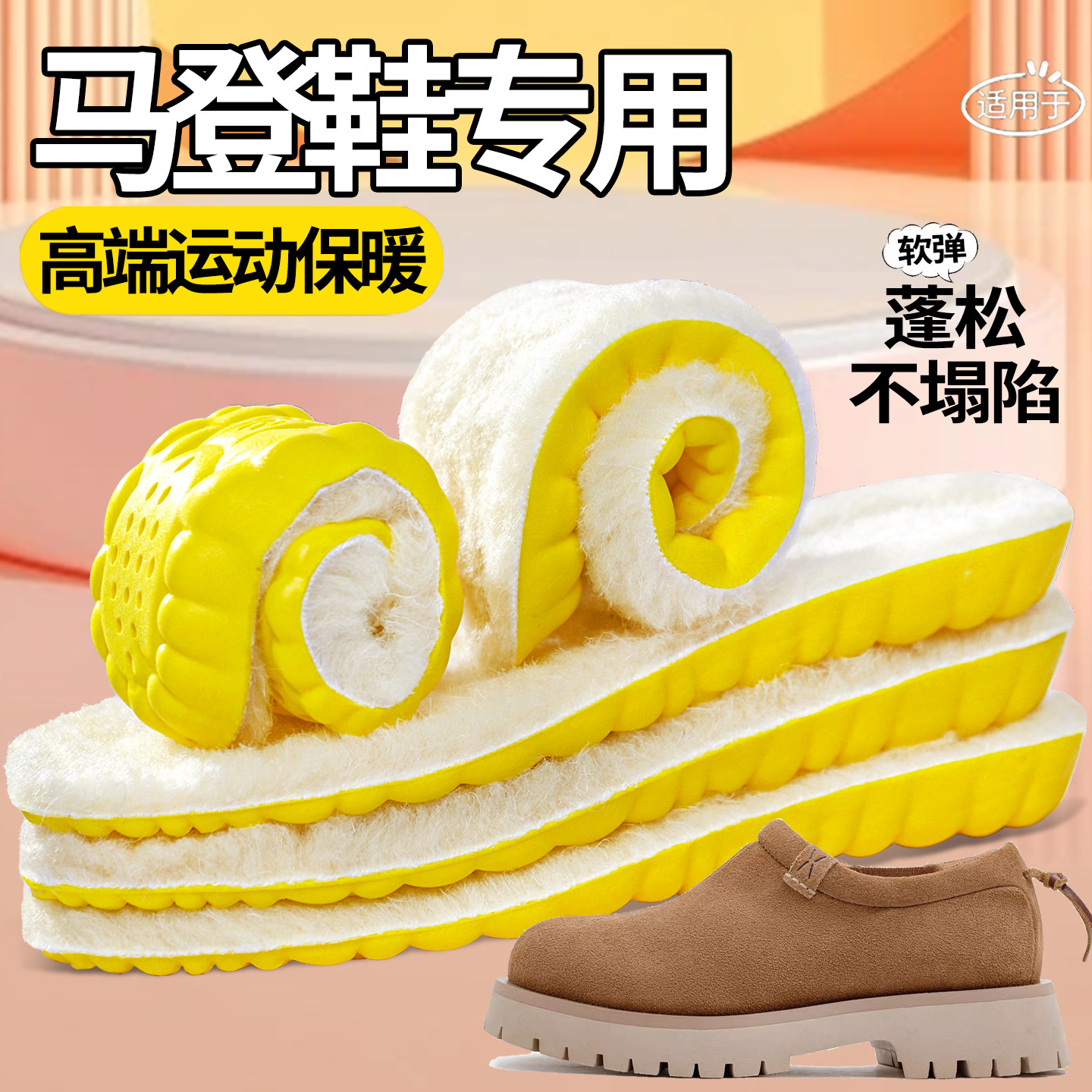 马登鞋专用鞋垫新款女冬季加绒加厚保暖羊毛绒舒适柔软加宽棉鞋垫,服饰配件/皮带/帽子/围巾,鞋垫,淘宝优惠券,粉丝福利购,淘宝优惠卷