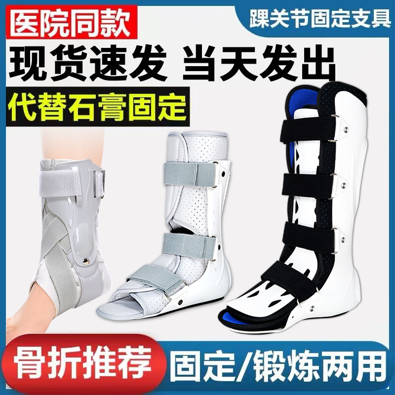 踝关节固定支具左右脚踝骨折扭伤护具下肢跖骨小腿术后支架保护靴