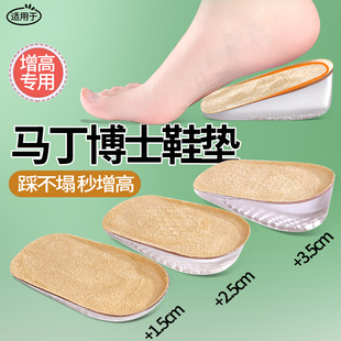 适用马丁博士隐形增高鞋垫女高弹硅胶超软不累脚不塌陷透气舒适男