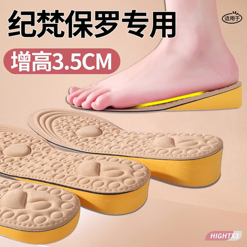 适用纪梵保罗增高鞋垫女不累脚隐形内增高垫女士小个子增高神器