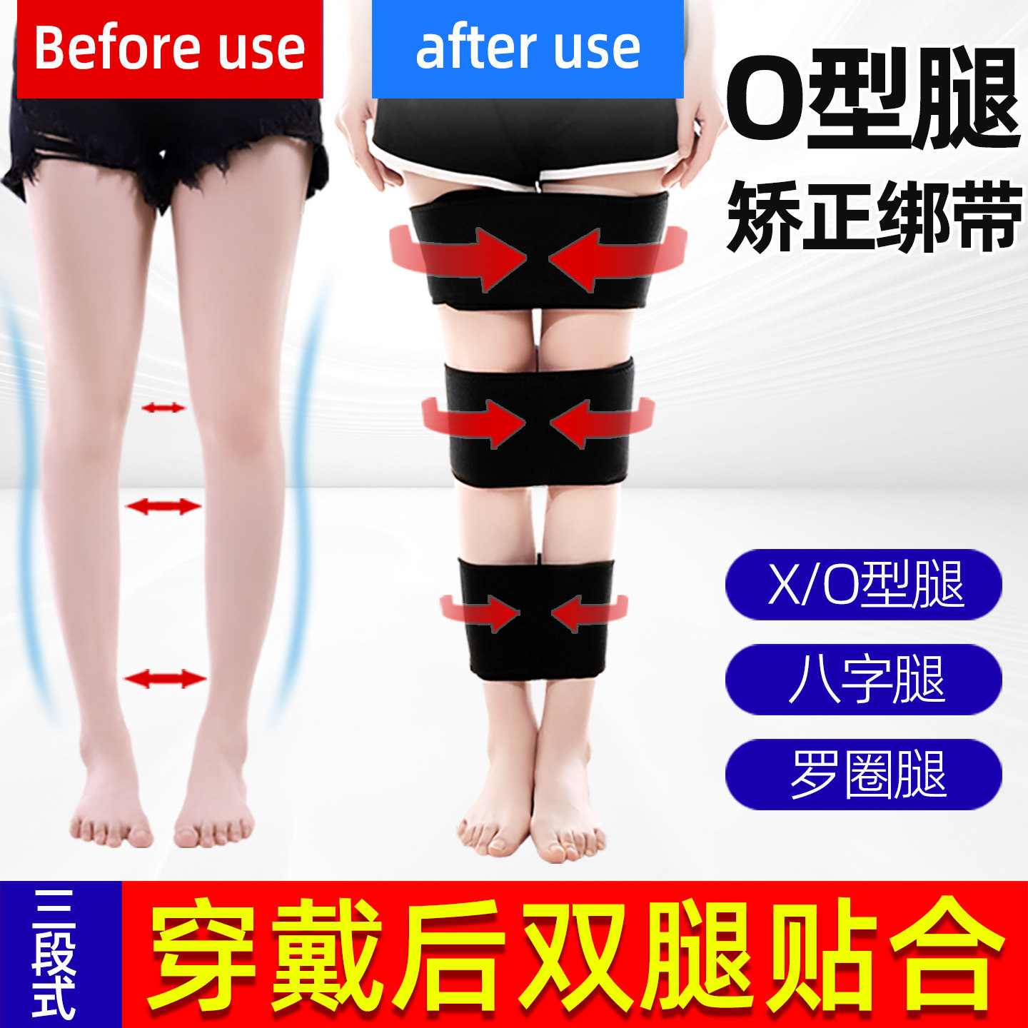 xo型腿型矫正带成人о型腿矫正绑带X型绑腿带直腿固定小腿神器