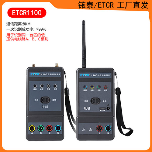 ETCR台区相线识别仪低压