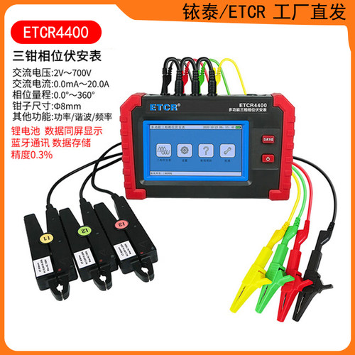 ETCR4400三钳相位伏安表