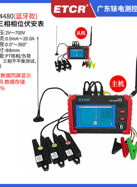 铱泰ETCR4500无线PT二次压降测试仪三相负载检测仪