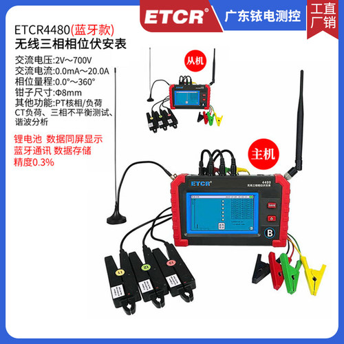 ETCR4500无线PT二次压降测试仪