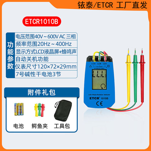 ETCR1010A低压相序表接触相序万用表ETCR1010B表笔式检相器