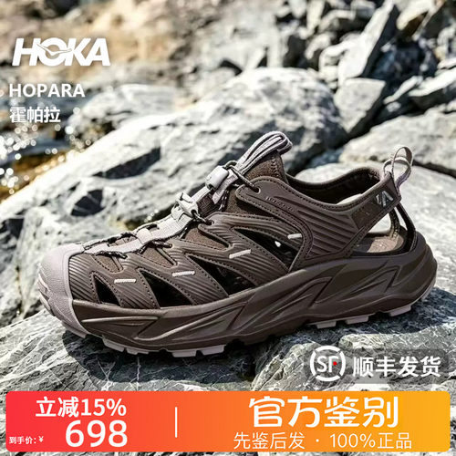 HOKA ONE ONE正品Hopara系列舒适回弹休闲溯溪凉鞋男女款1123112