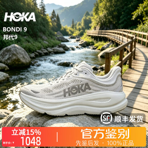 HOKA ONE ONE正品Bondi9邦代9缓震柔软舒适低帮跑步鞋休闲鞋集合