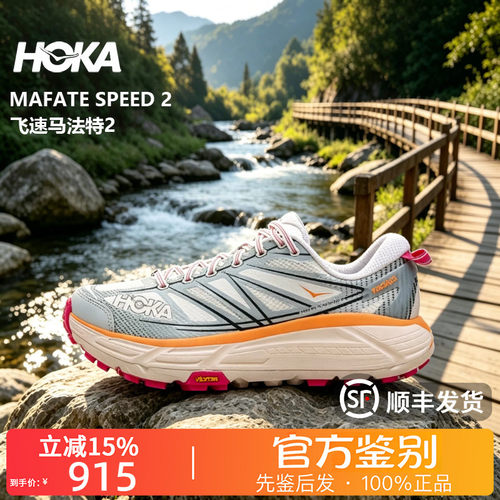 HOKA ONE ONE正品Mafate Speed 2飞速马法特2跑步鞋休闲鞋集合