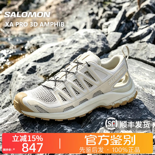 SALOMON萨洛蒙XA PRO3DAMPHIB轻便透气户外功能鞋男女同款集合