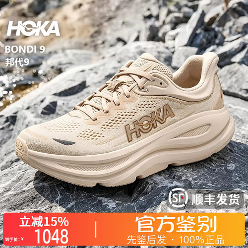HOKA ONE ONE正品Bondi 9 邦代9耐磨透气低帮跑步鞋女款米色宽版