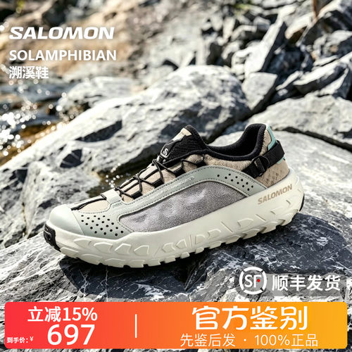 SALOMON萨洛蒙SOLAMPHIBIAN透气速干耐磨减震休闲溯溪鞋男女集合