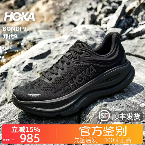 HOKA ONE ONE正品Bondi 9舒适耐磨透气长跑跑步鞋女款1162014宽版