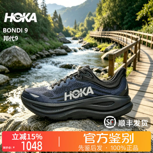 HOKA ONE ONE正品Bondi9邦代9防滑耐磨低帮长跑跑步鞋男款1162011