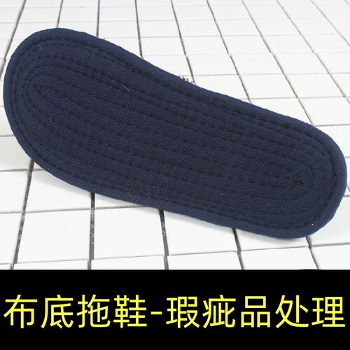 微瑕疵拖鞋春秋布艺布底拖鞋无声木地板室内家居便宜四季客拖