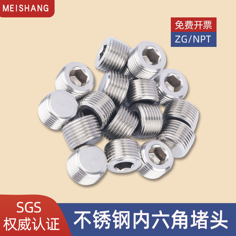 不锈钢内六角外丝4分6油螺丝