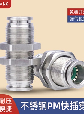 304不锈钢气管隔板快插穿板直通接头气动快速PU气管塑料软管PM6 8