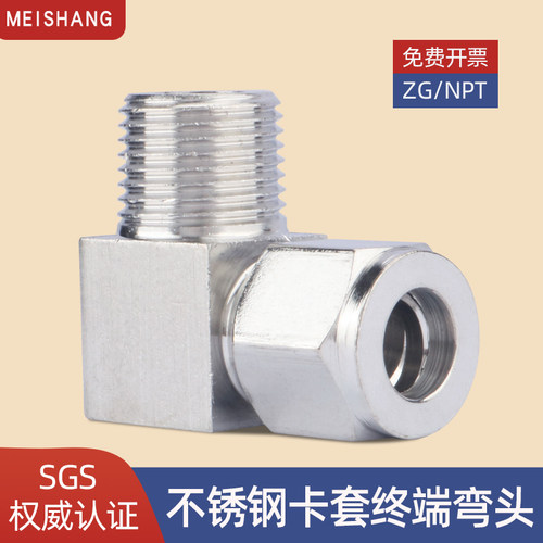 304不锈钢卡套弯头终端直角接头