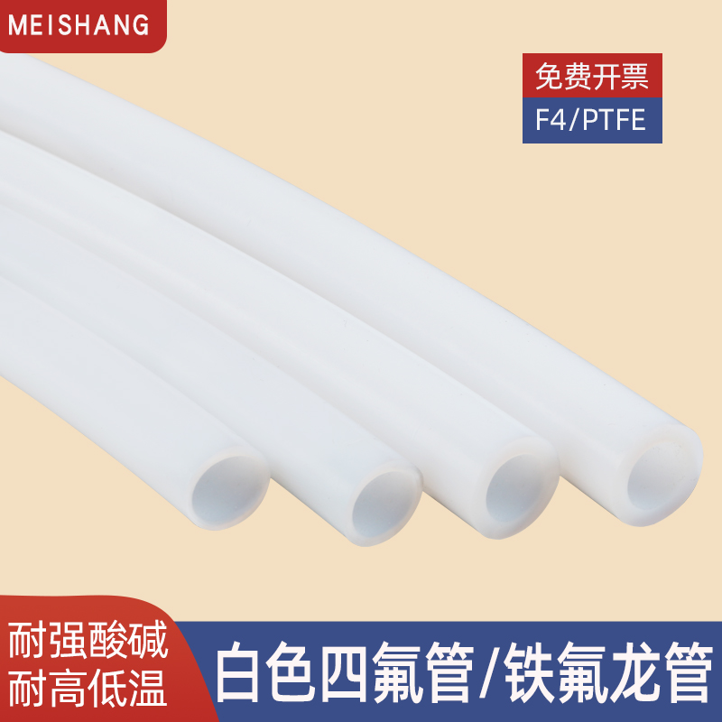 ptfe聚四氟乙烯管耐酸碱耐高温