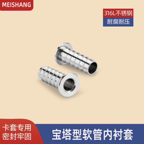 316L不锈钢宝塔内衬套