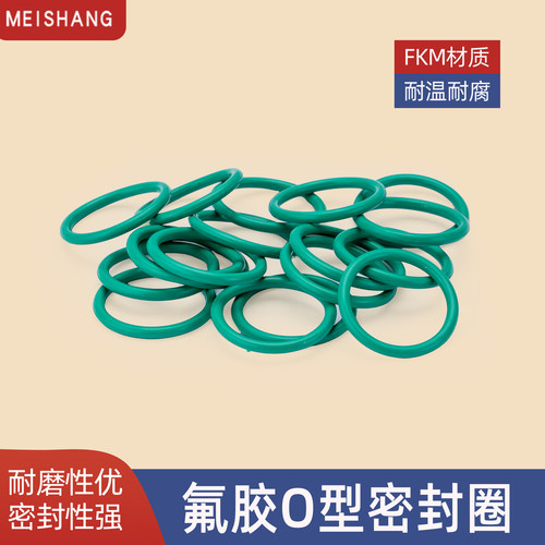 FKM氟胶O型密封圈耐温耐腐