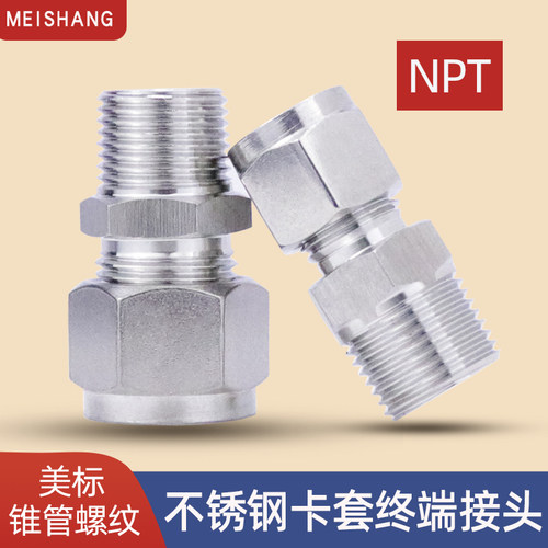 304不锈钢卡套终端接头npt螺纹