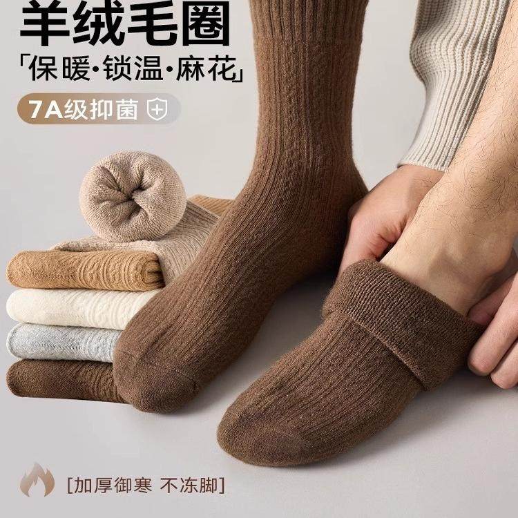 羊毛袜子男款秋冬季中筒袜
