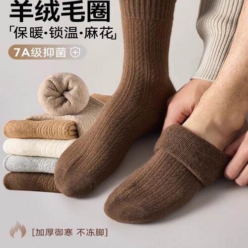 羊毛袜子男款秋冬季中筒袜
