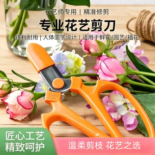 KINGRDE花艺剪花艺师插花修枝剪