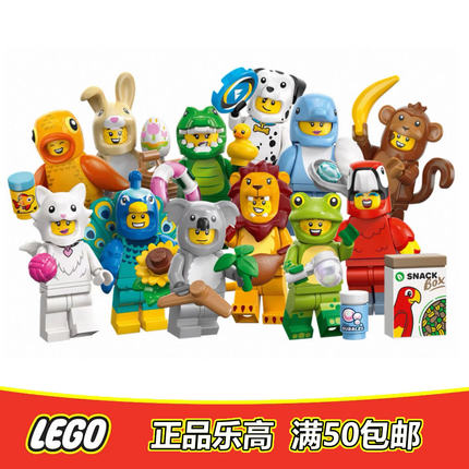 LEGO 71051正品乐高28季抽抽乐 全新原盒未拆 动物人仔抽抽乐