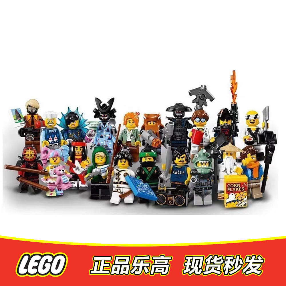 LEGO乐高抽抽乐幻影忍者大电影人仔 加满都 劳埃德 杰 凯 寇71019图片