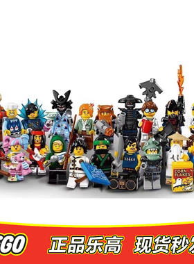 LEGO乐高抽抽乐幻影忍者大电影人仔 加满都 劳埃德 杰 凯 寇71019