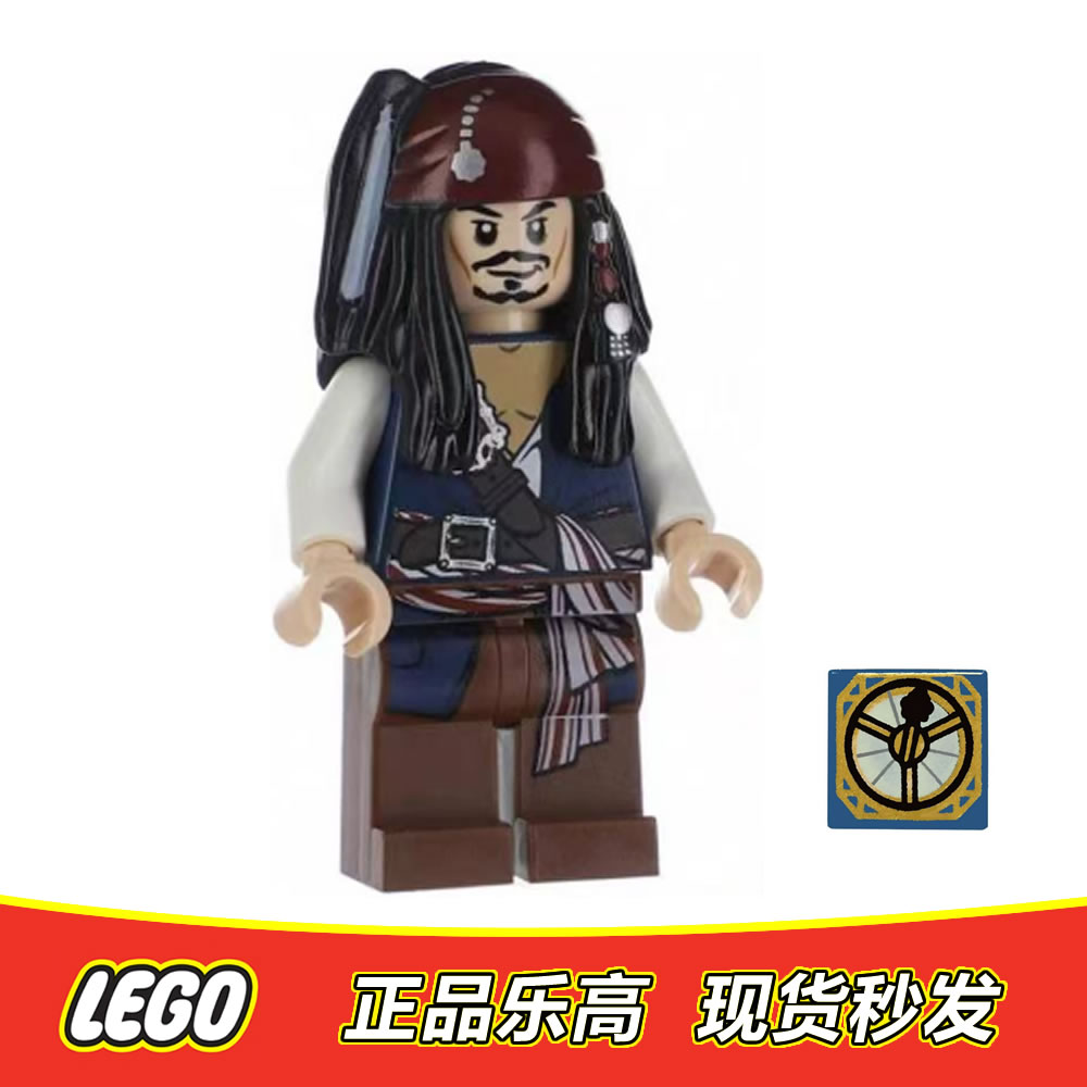 LEGO乐高 加勒比海盗人仔 杰克船长 双表情 poc001 正品特价 4183