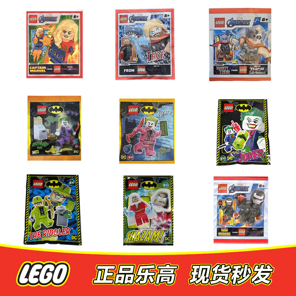 LEGO乐高超级英雄人仔小丑 雷神 惊奇队长蜘蛛侠拼包全新原封未拆