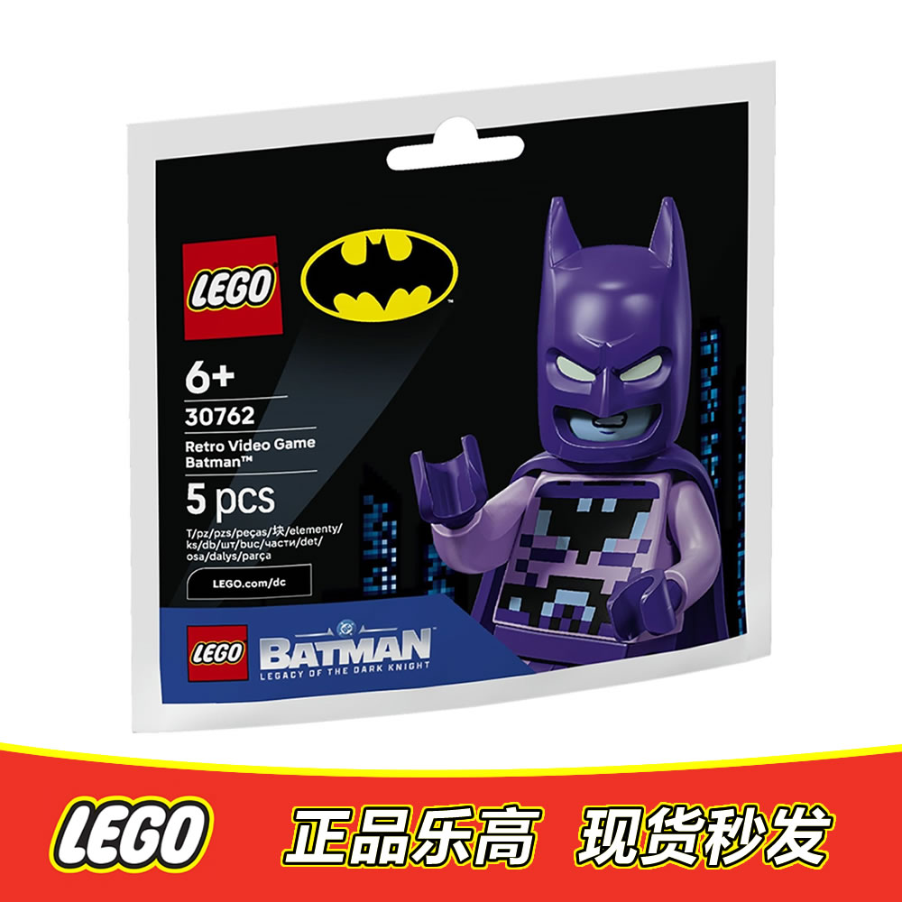 LEGO 乐高 超级英雄 复古电子游戏蝙蝠侠 30762 全新正品原封