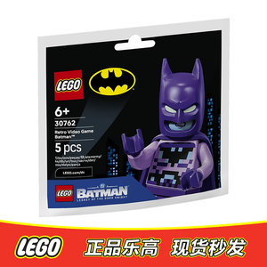 LEGO 乐高 超级英雄 复古电子游戏蝙蝠侠 30762 全新正品原封