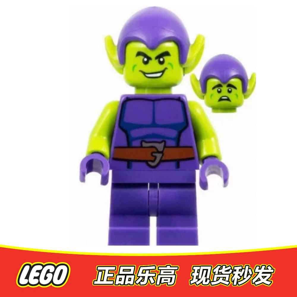 LEGO 乐高 超级英雄人仔 绿魔 sh957 正品特价 10793