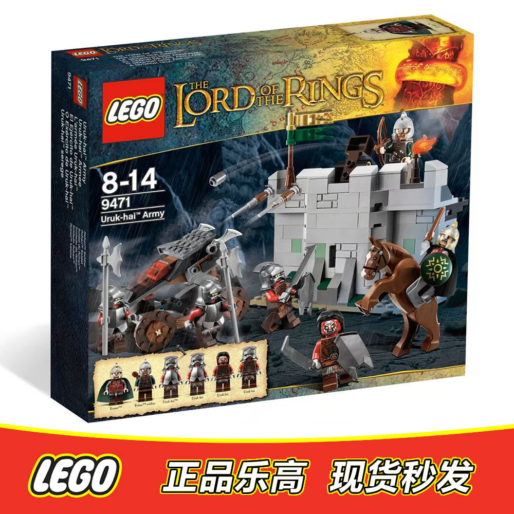 LEGO 乐高魔戒指环王圣灰谷之战强兽人军团全新整盒未拆正品 9471