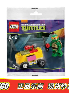 LEGO乐高 忍者神龟 30271 迷你归车 米开朗基罗 全新原封 拼包