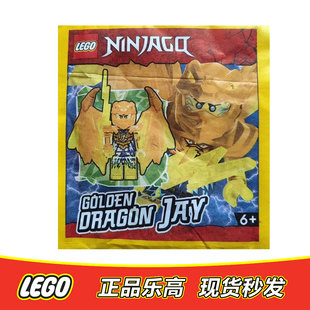 njo755全新原封正品 LEGO 黄金神龙杰 幻影忍者人仔 892302 乐高