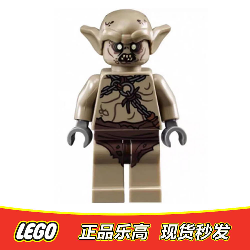 LEGO乐高指环王魔戒霍比特人仔哥布林+原封头lor043正品特价79010